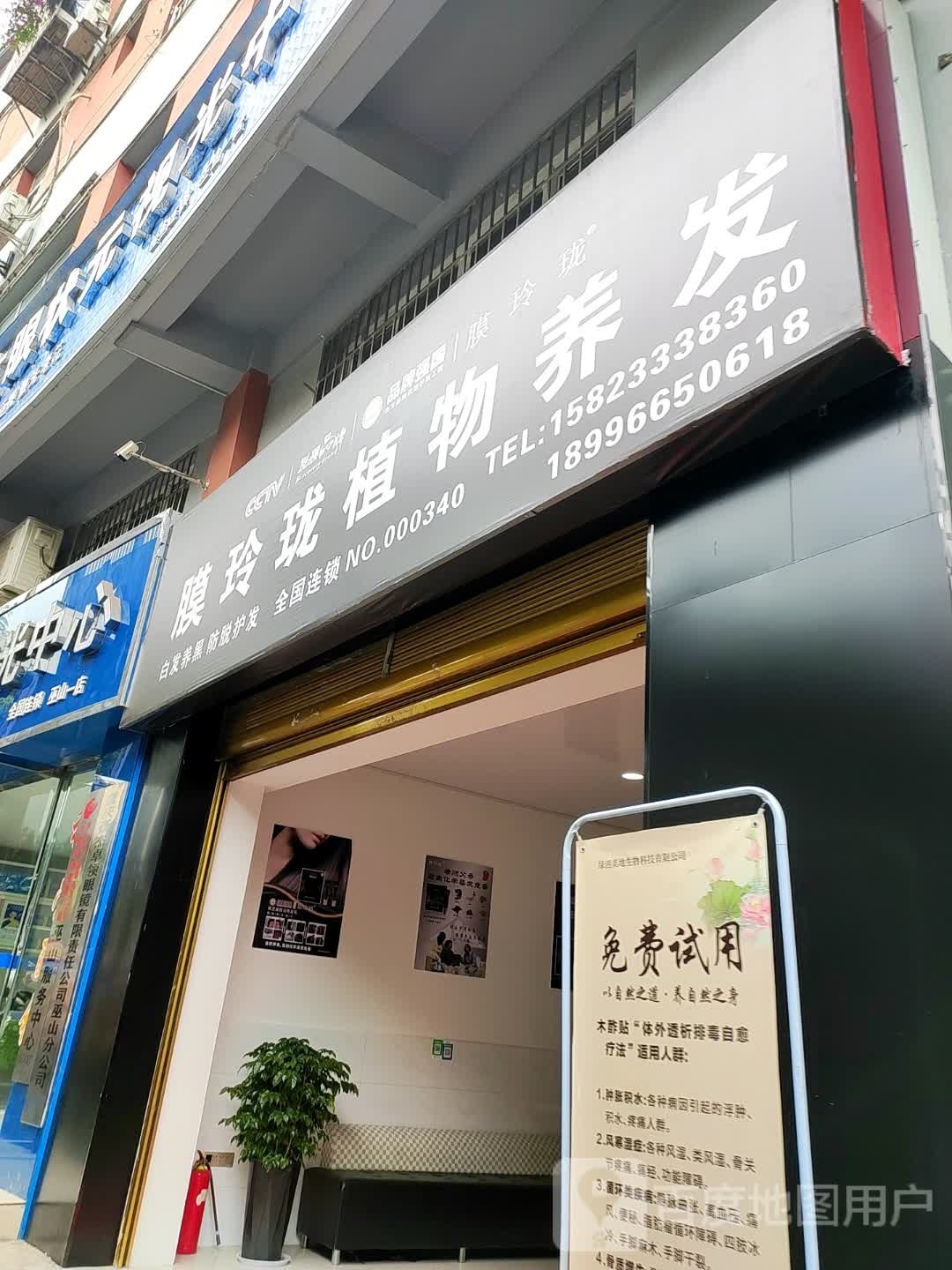 膜玲珑植物养发