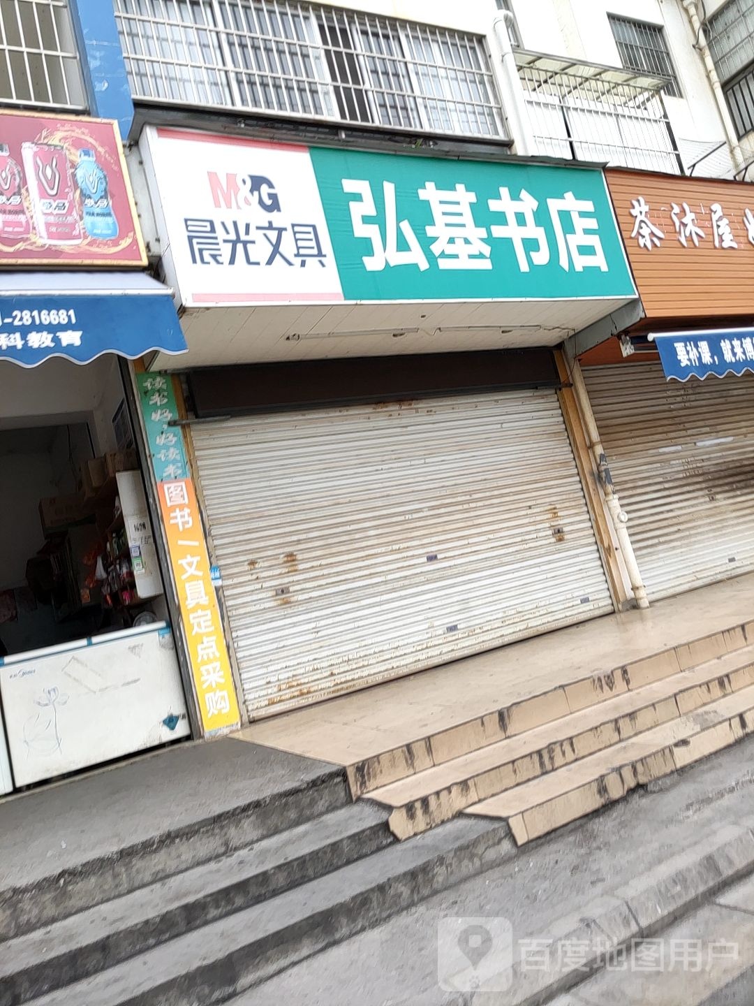 弘基书店