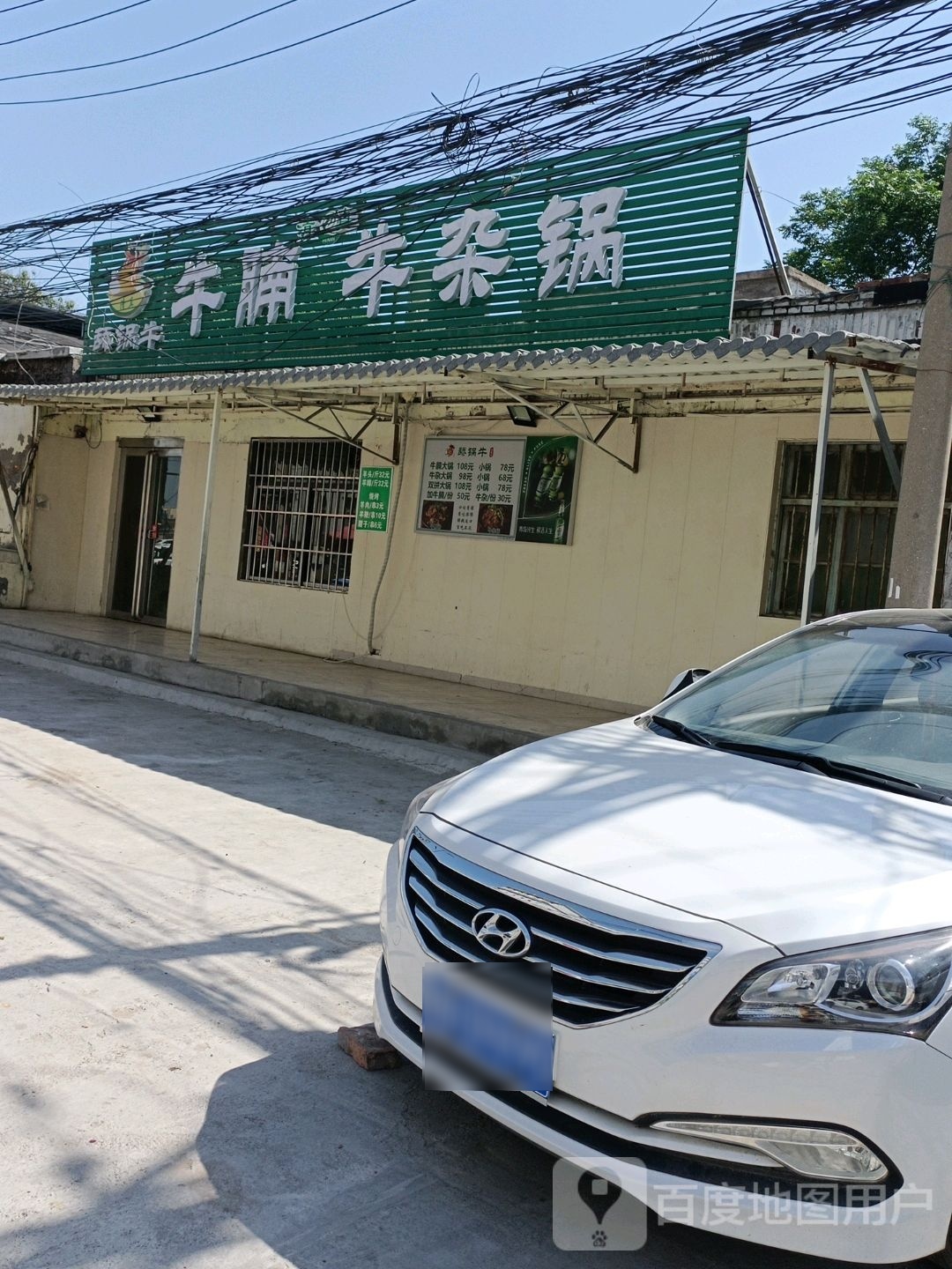 舔锅牛牛楠牛杂锅