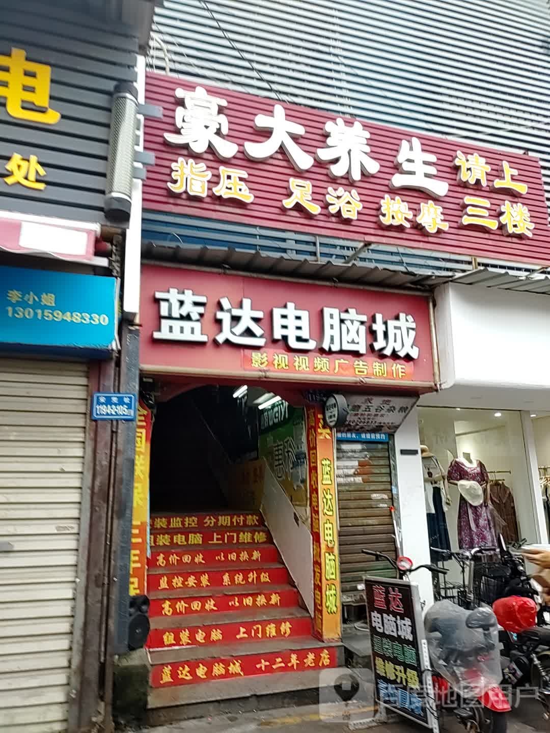 豪大养身