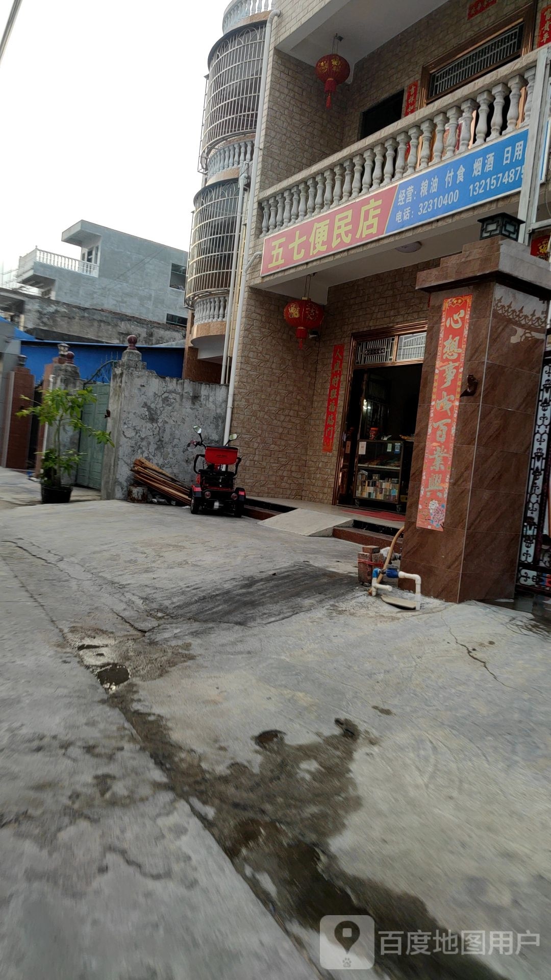 五七便民店
