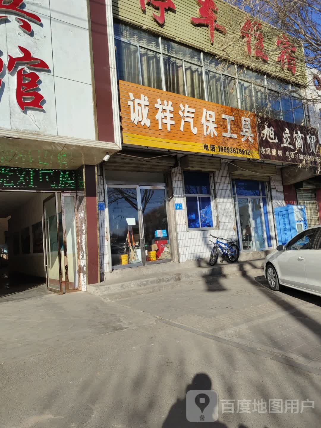 诚祥汽保工具