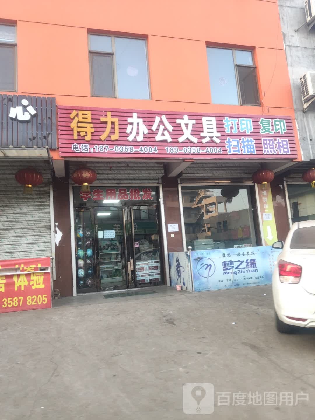 得力办公文具