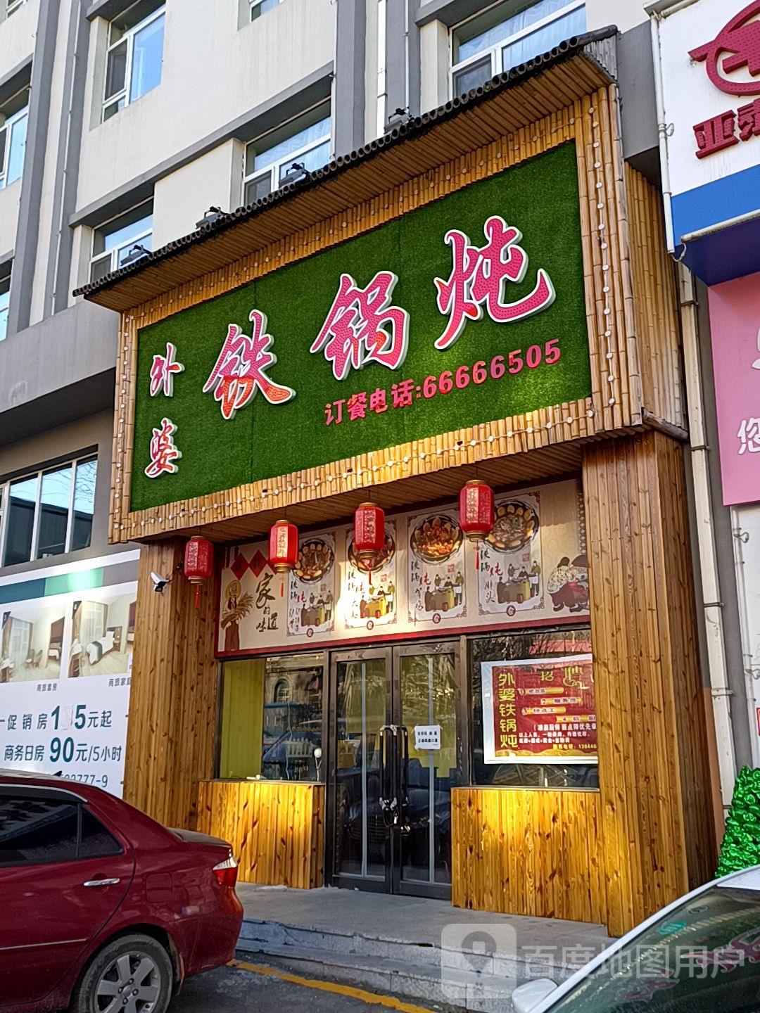 外婆铁锅炖