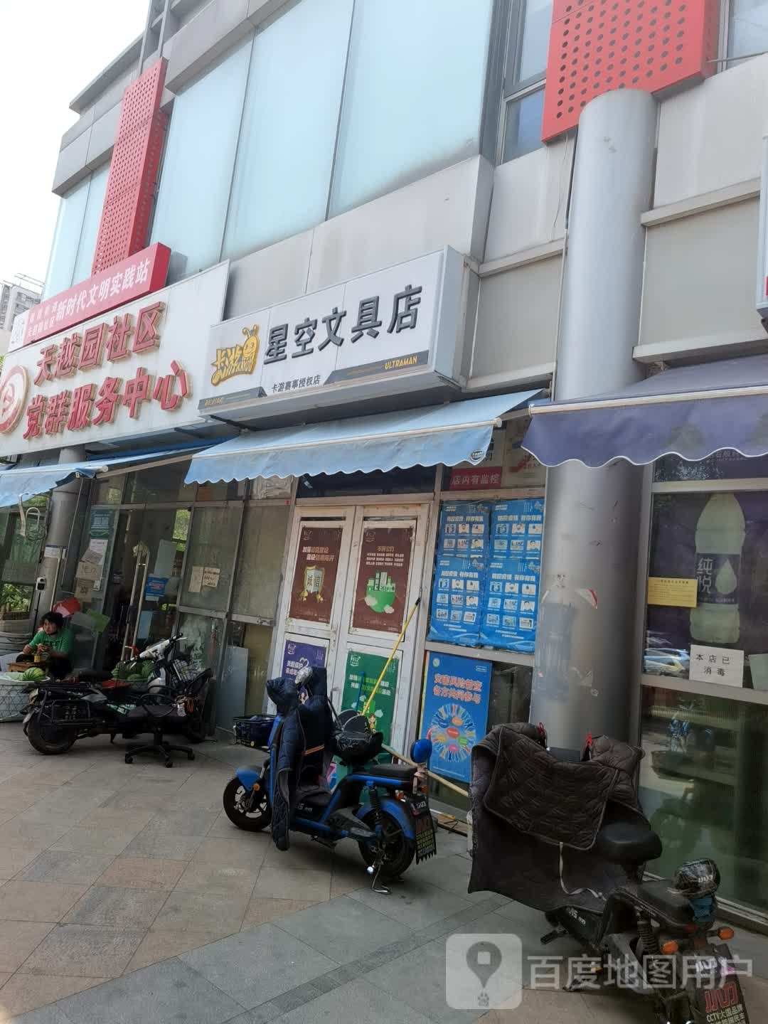 星空文具店