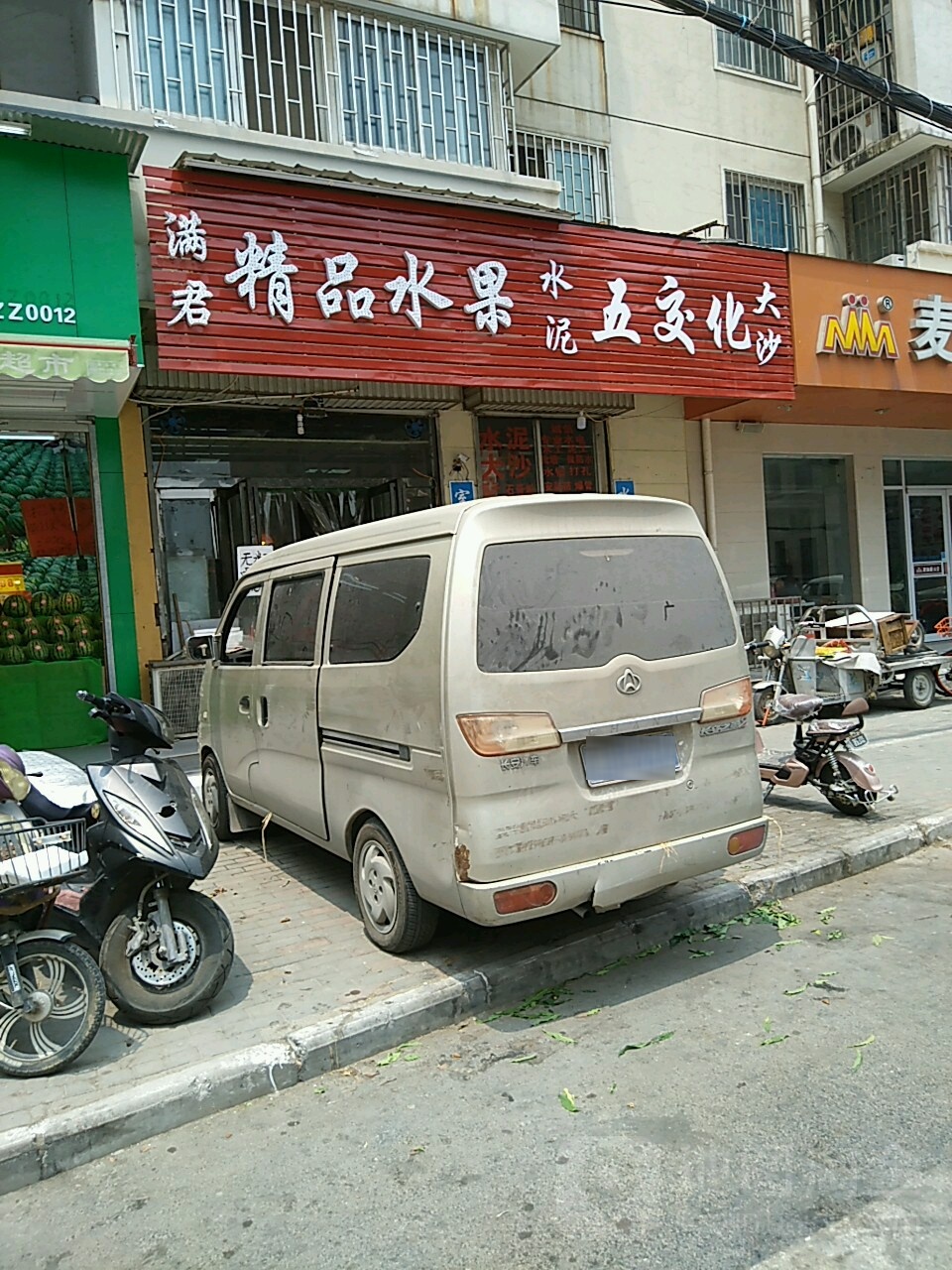 满君精品水果屋(紫光花园店)