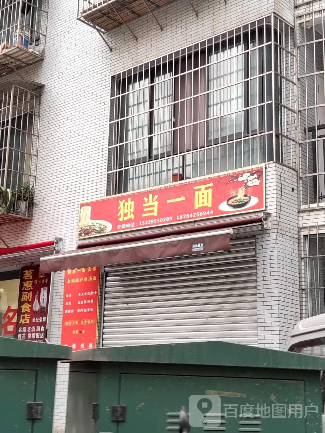 独当一面(龙湖花园店)