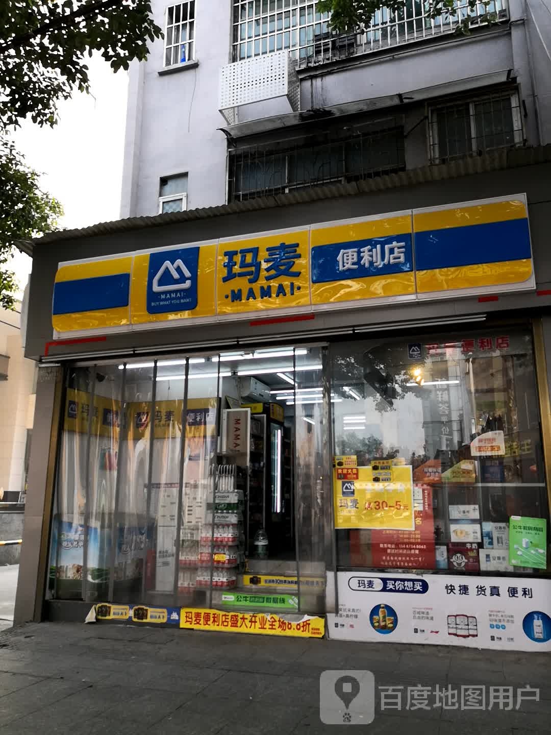 玛麦(便利店)