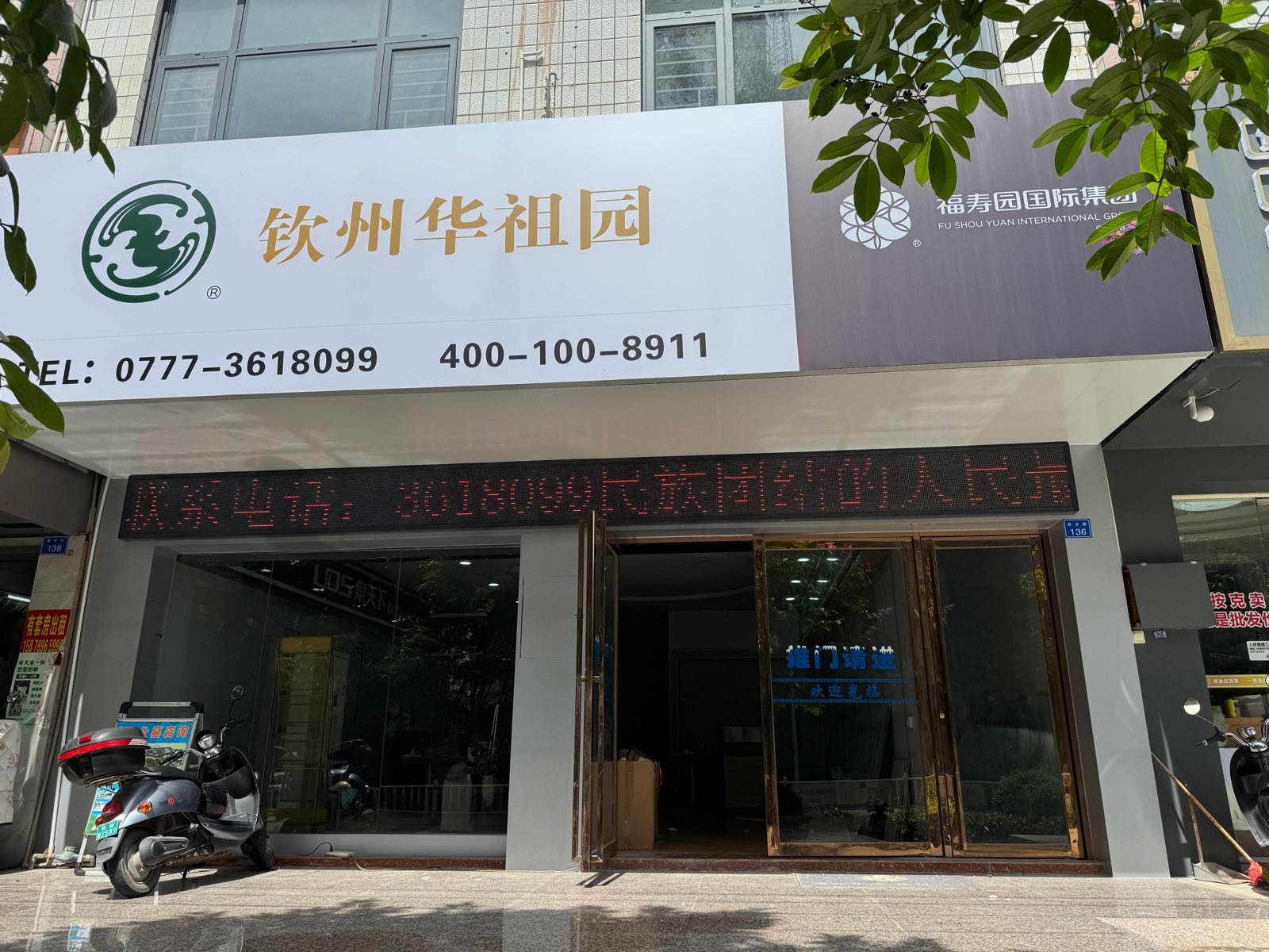 钦州华祖园投资有限公司