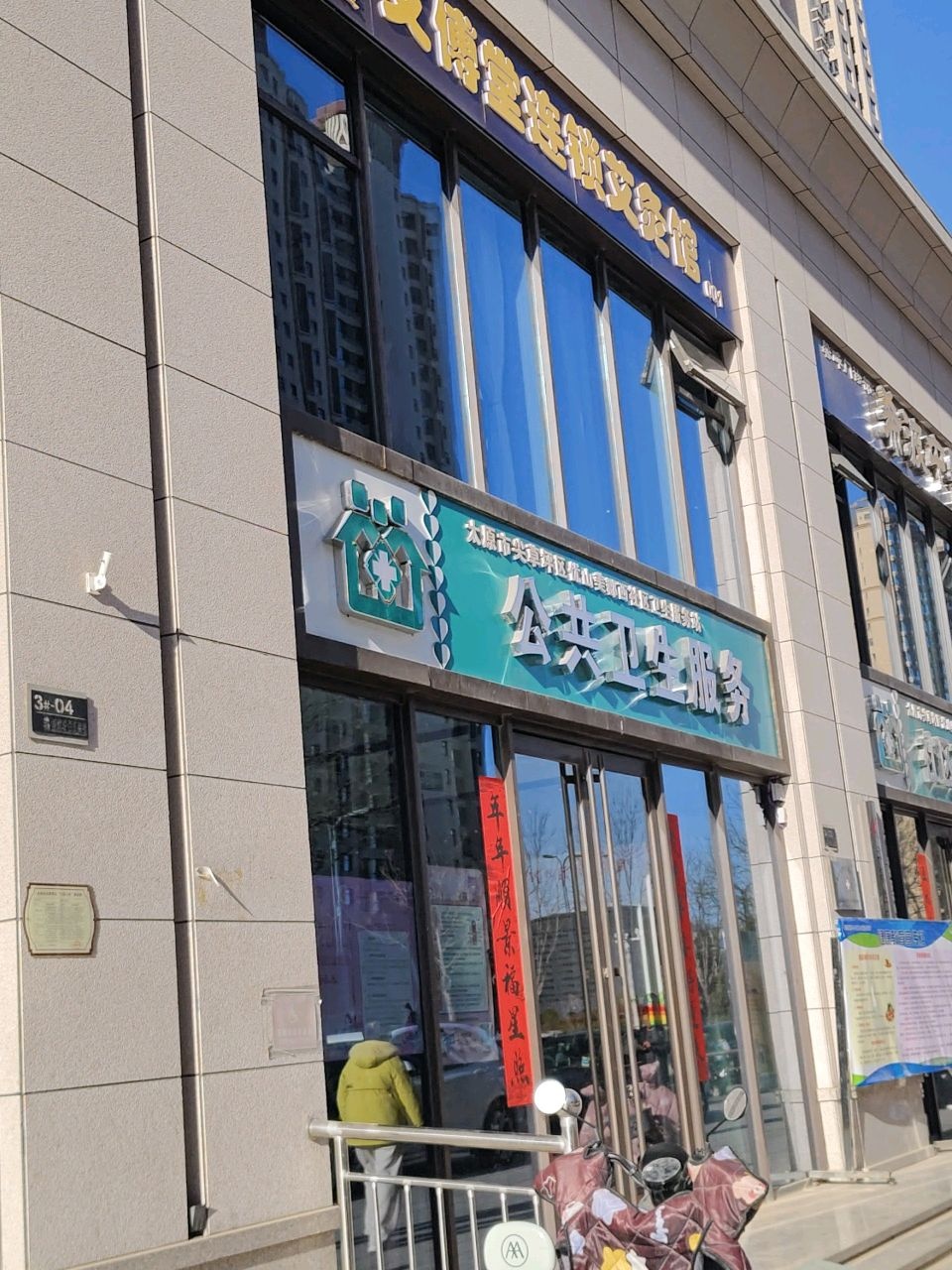 太原市尖草坪区万科小镇东社区卫生服务站公共卫生服务