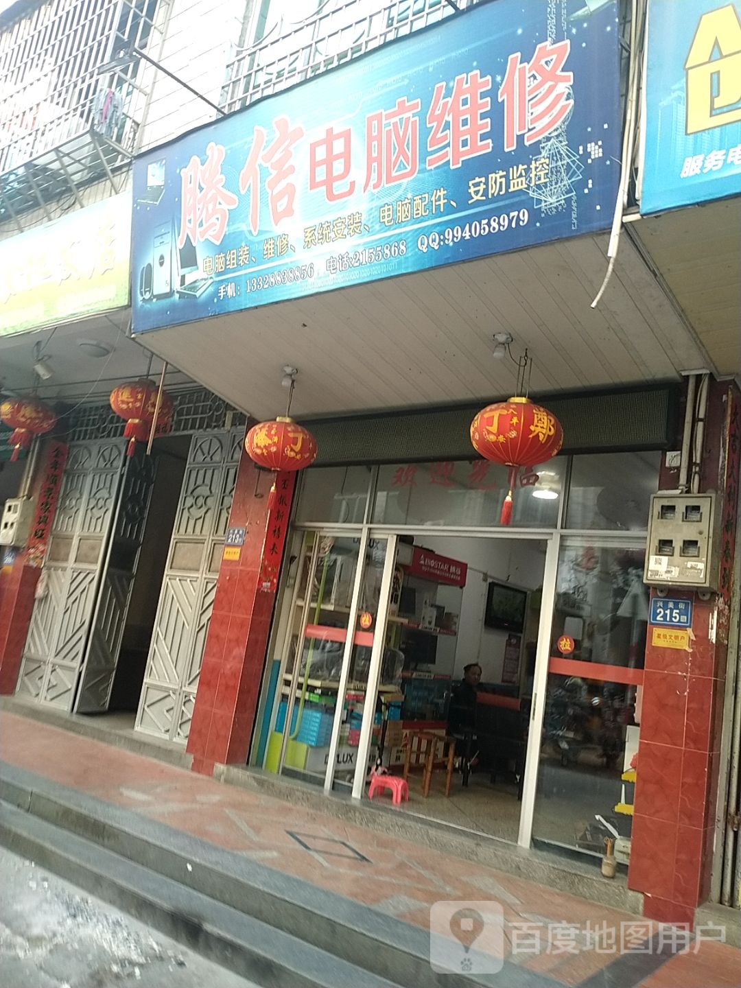 腾信电脑维修