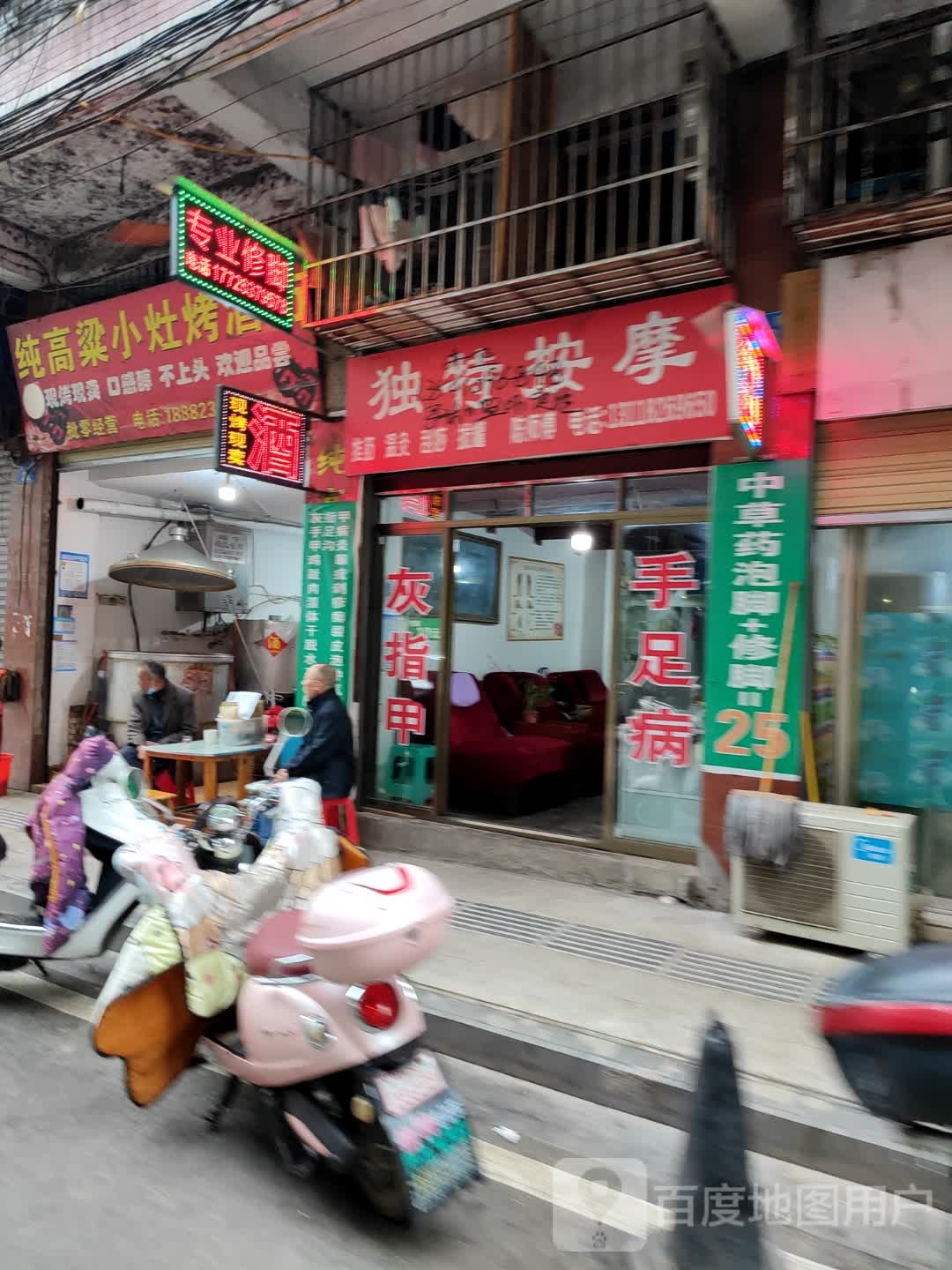 独特按摩