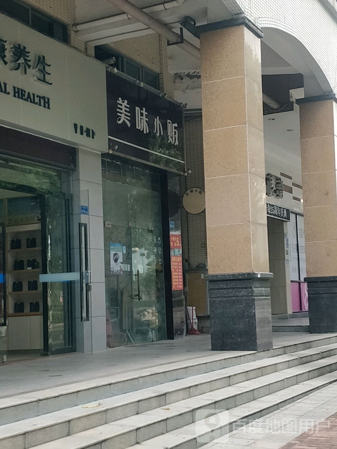 美味小贩