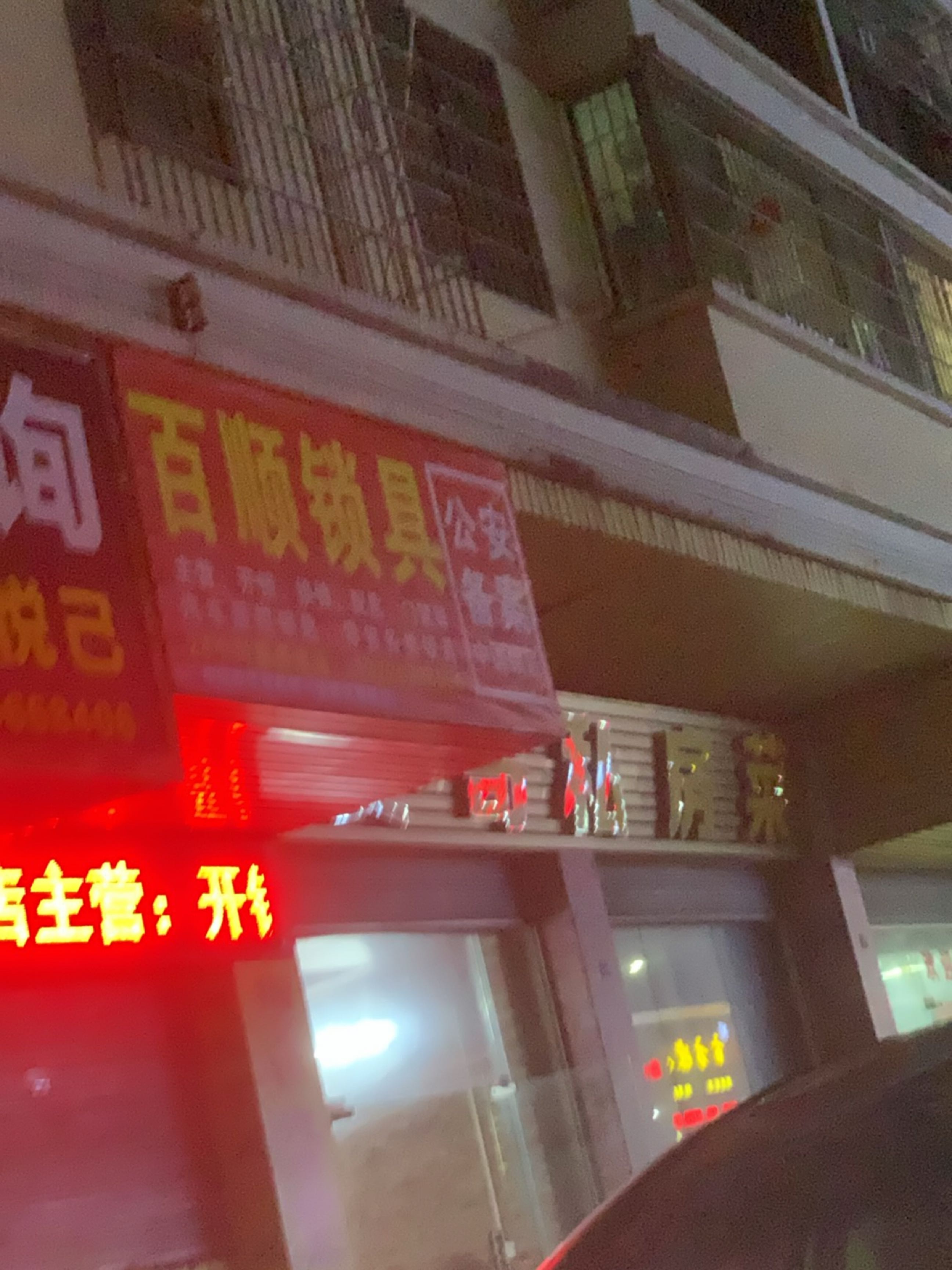 百顺锁具智能锁指纹锁