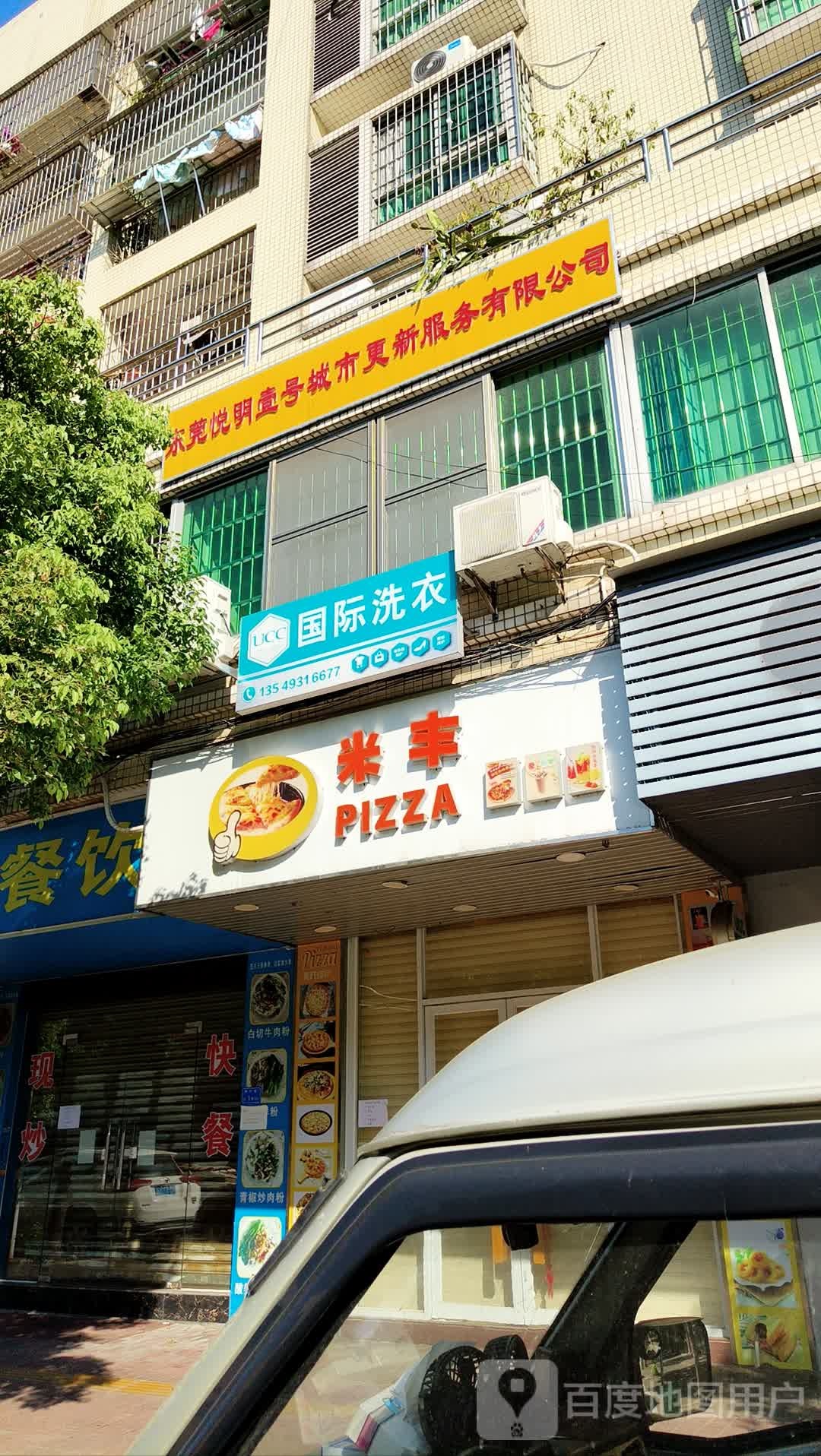 日爽PIZZA·小吃·饮料