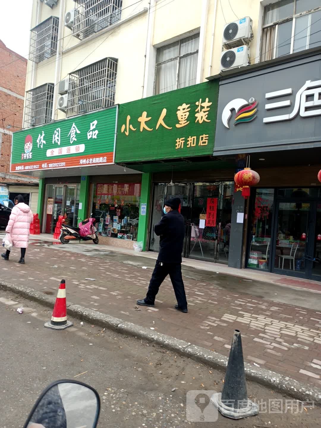 米乐乐休闲食品(邓州市老南阳路店)