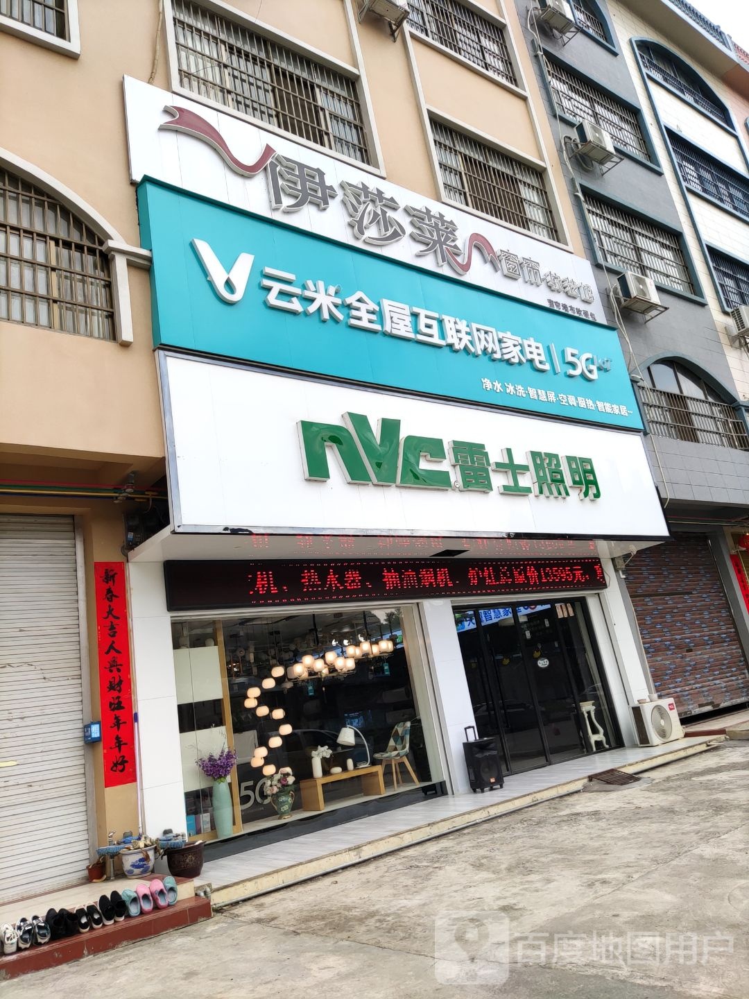 云米全屋互联网家电(富民路店)