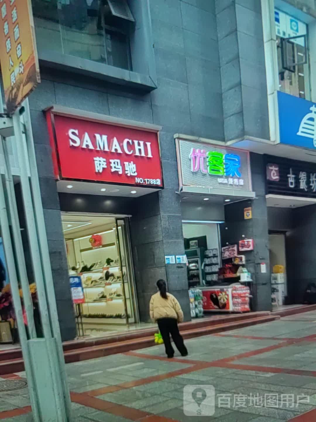 优野至客家便利店(秦皇新天地店)