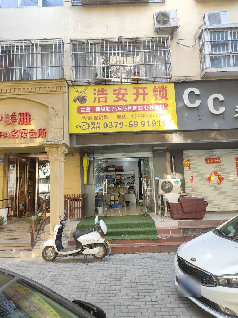 浩安开锁