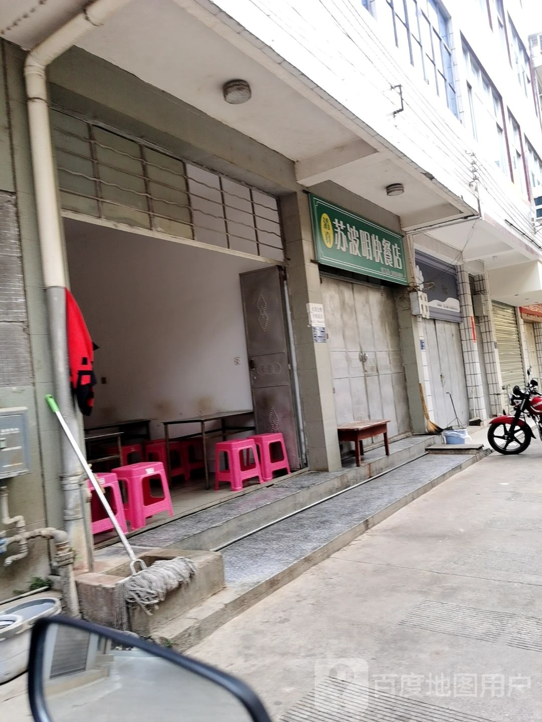 清真苏波明快餐店