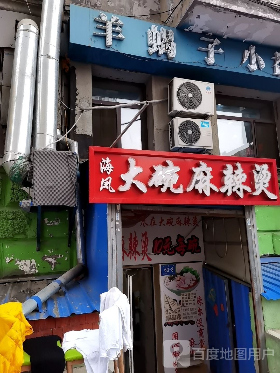 清真老北京羊蝎子小盘菜
