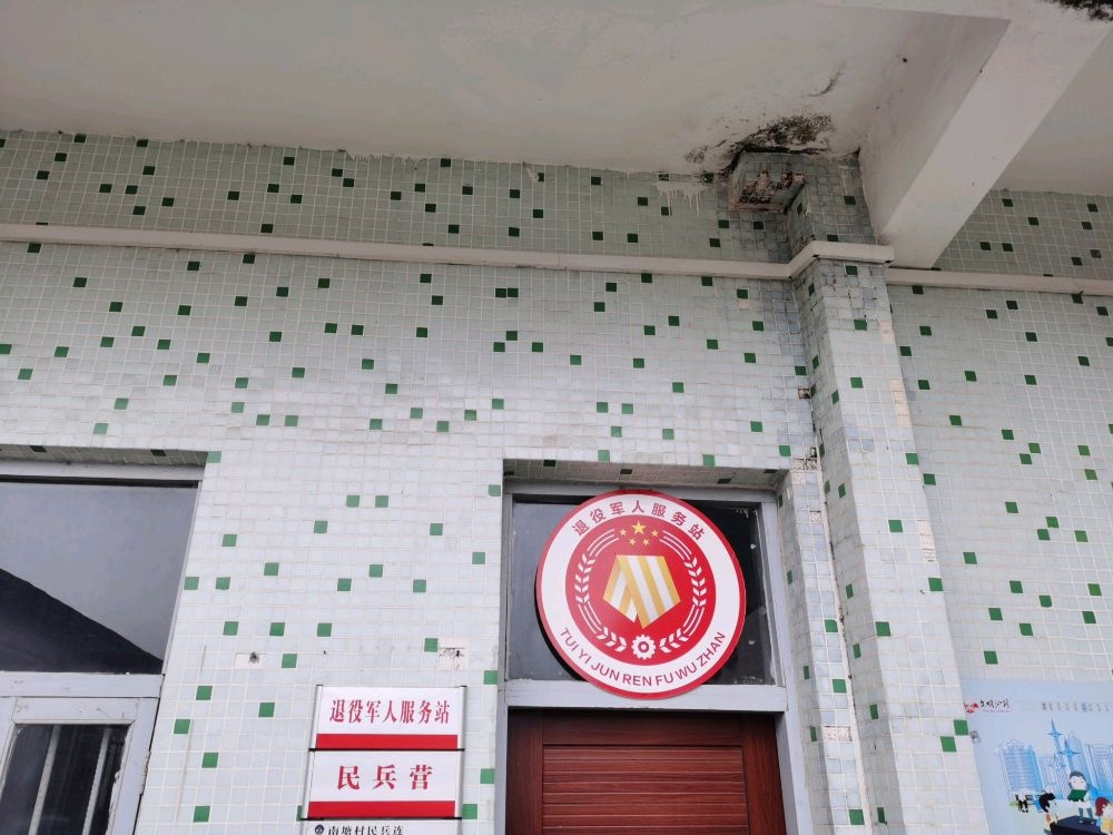 广东省汕头市澄海区莲华镇南塘村退役军人服务站