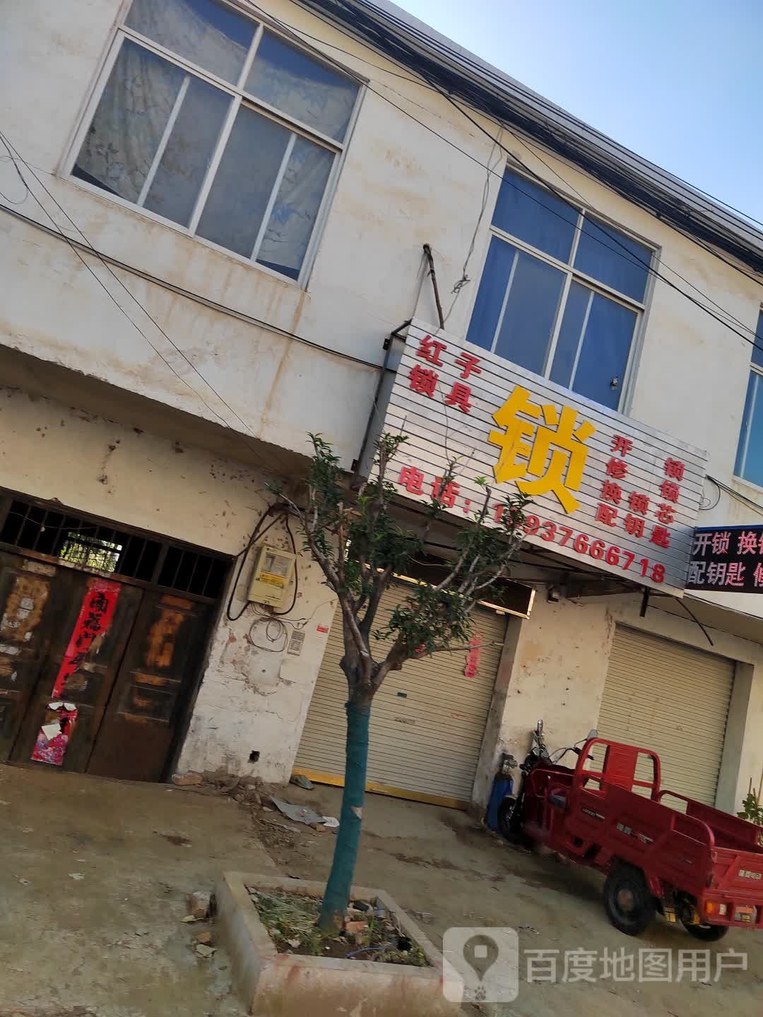 红子锁具