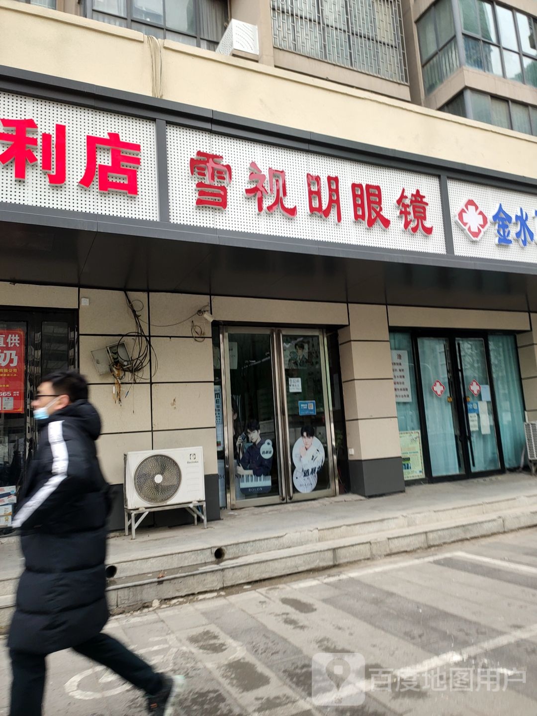 雪视明眼镜(三全路店)