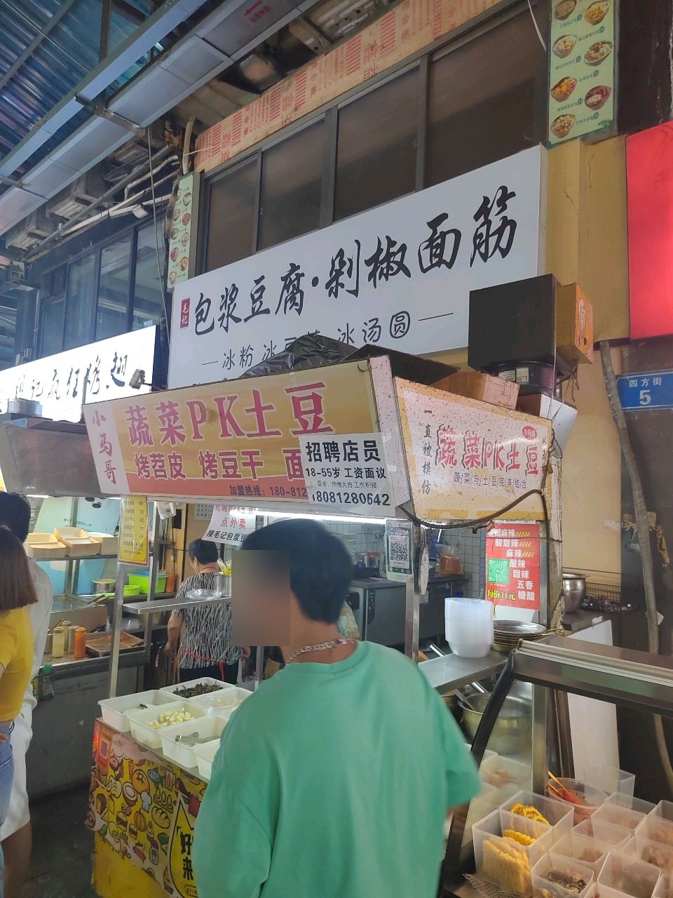 小马哥蔬菜PK土豆(天上宫·商业步行街店)