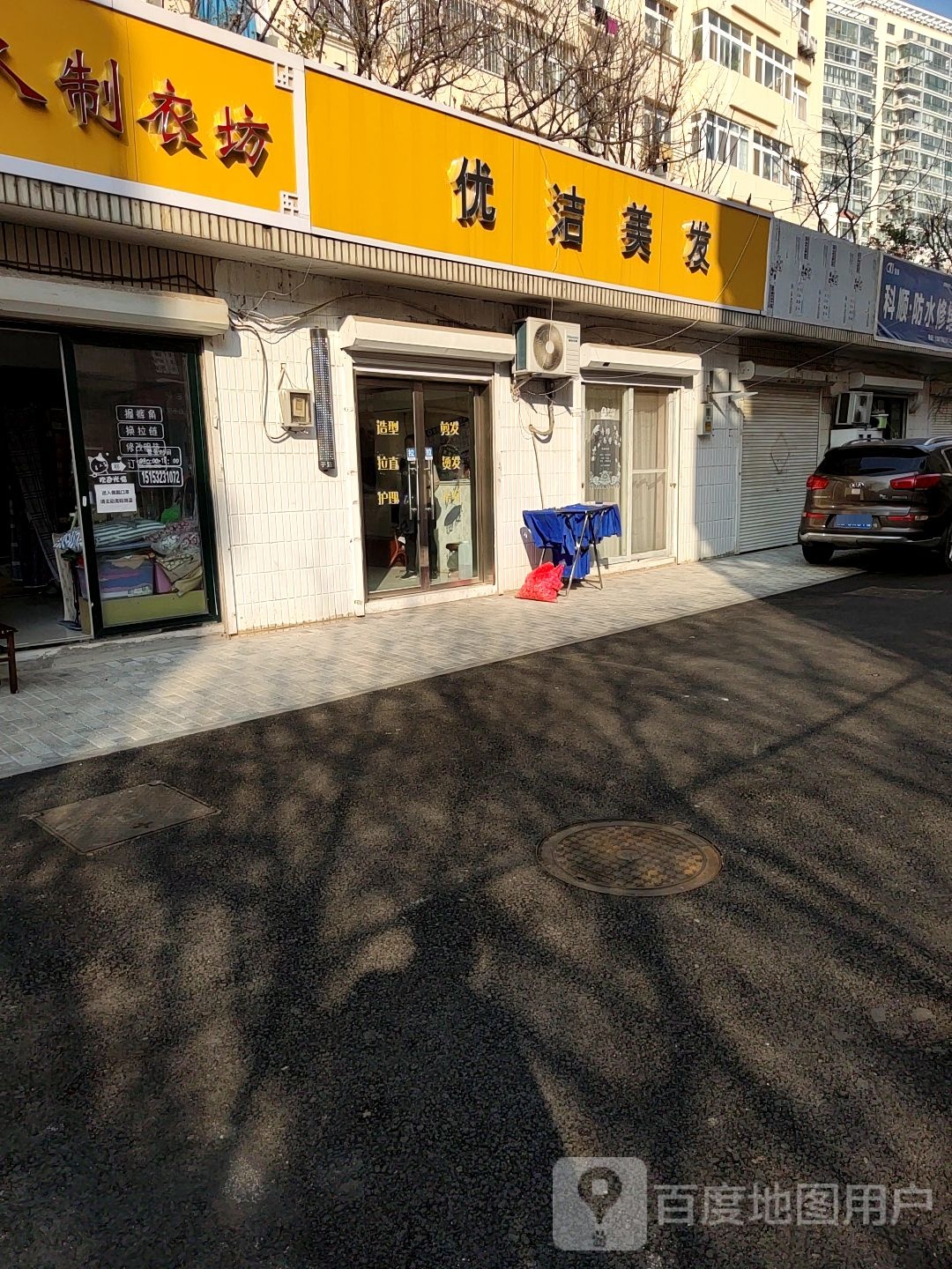 忧洁美发