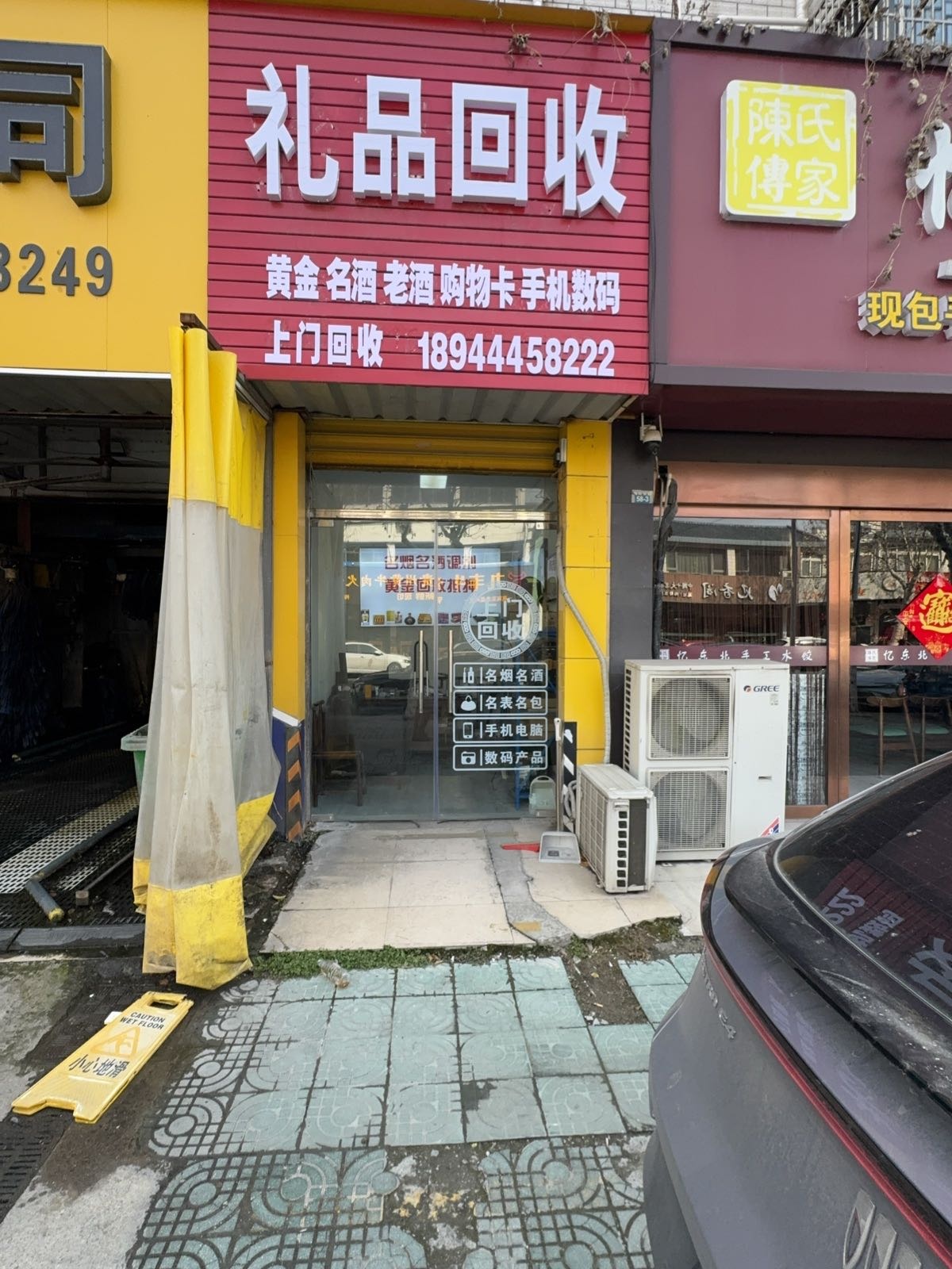 礼品回收