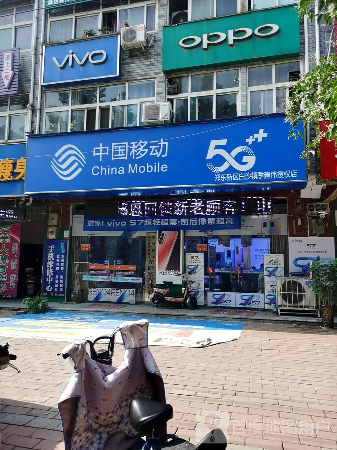 中牟县白沙镇VIVO(复兴路店)