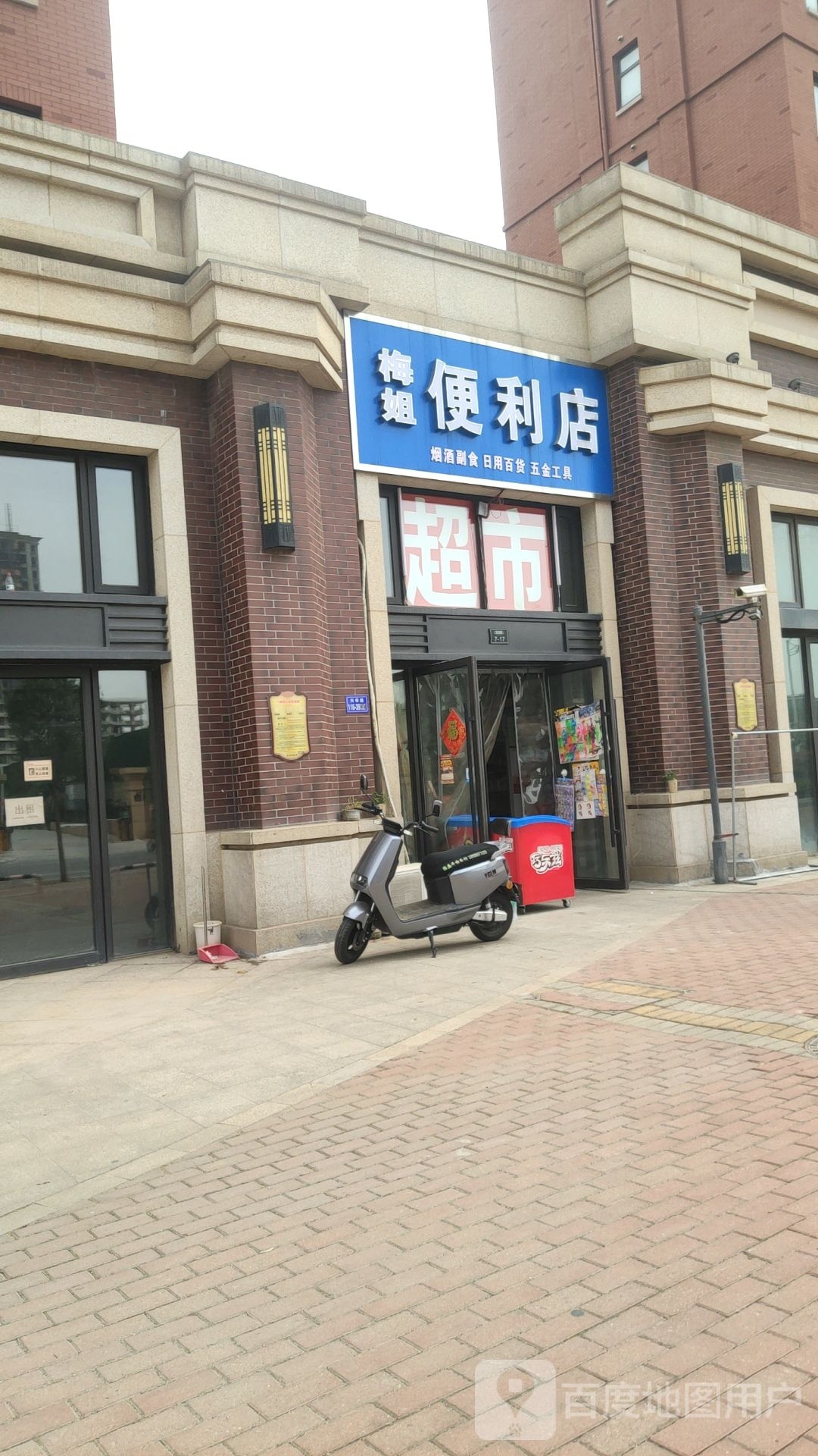 荥阳市梅姐便利店(兴华路店)