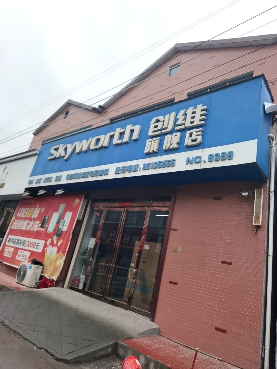 马营桥鸿运家电销售部(225省道店)