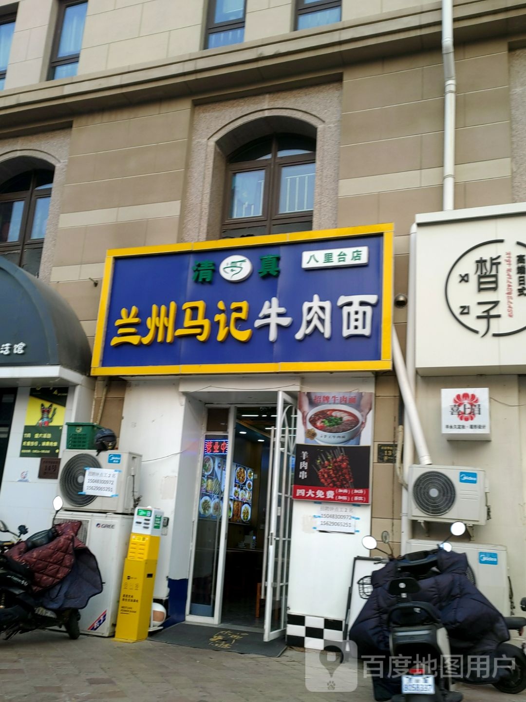 兰州马记牛肉面(君禧华庭店)