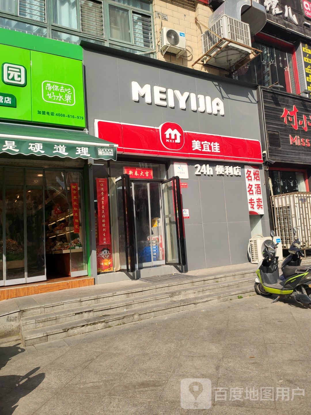 美宜佳(人和路店)