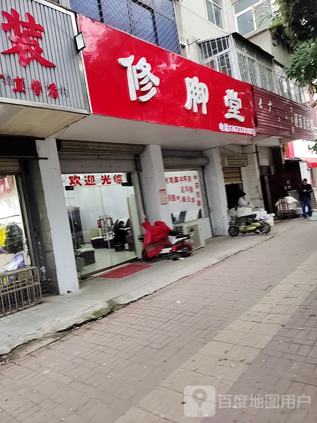 修脚堂