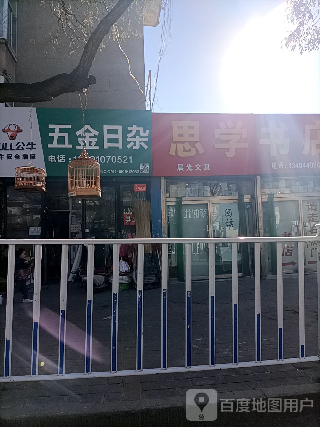 思学书店(一中店)