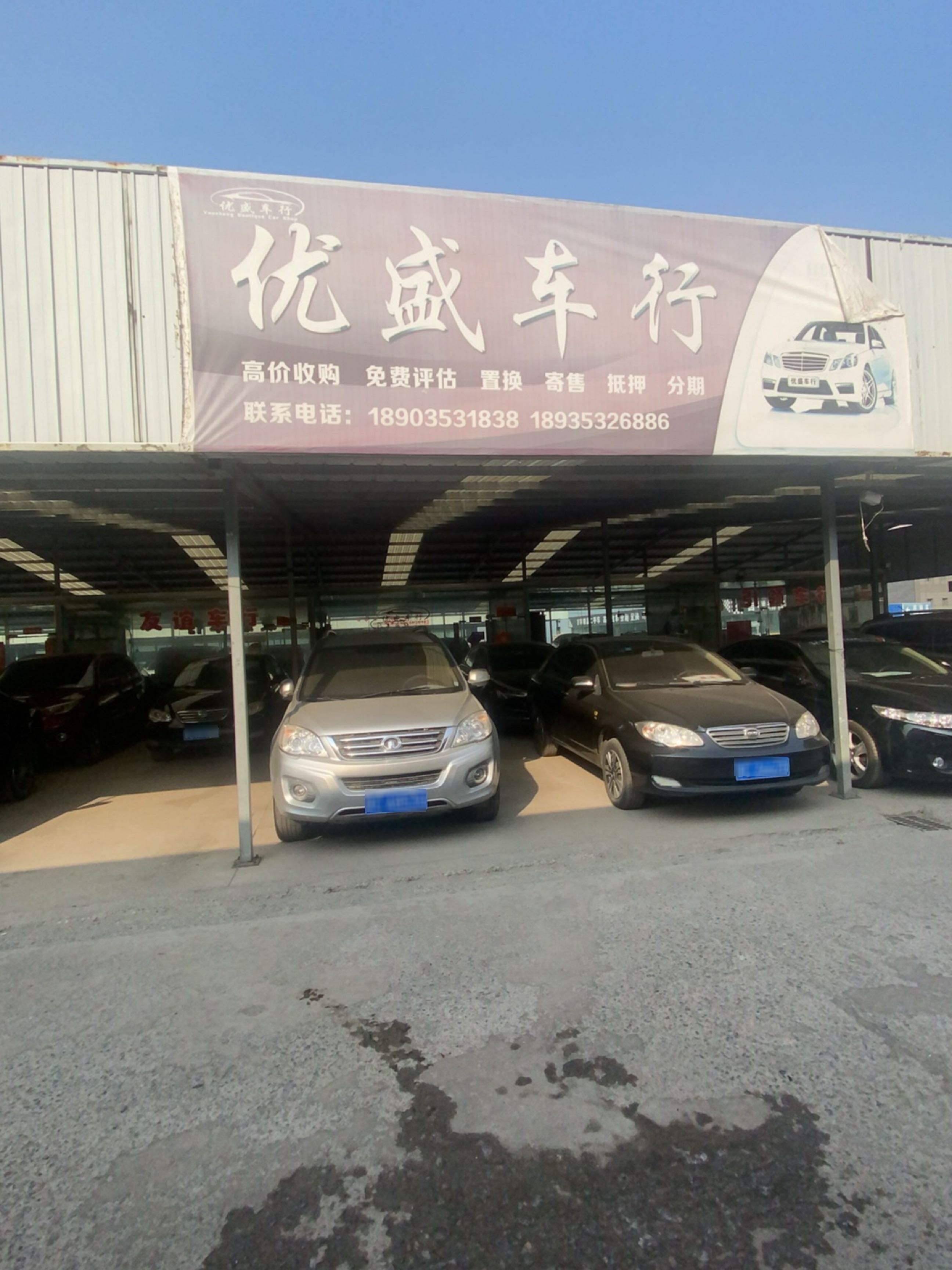 优盛车行