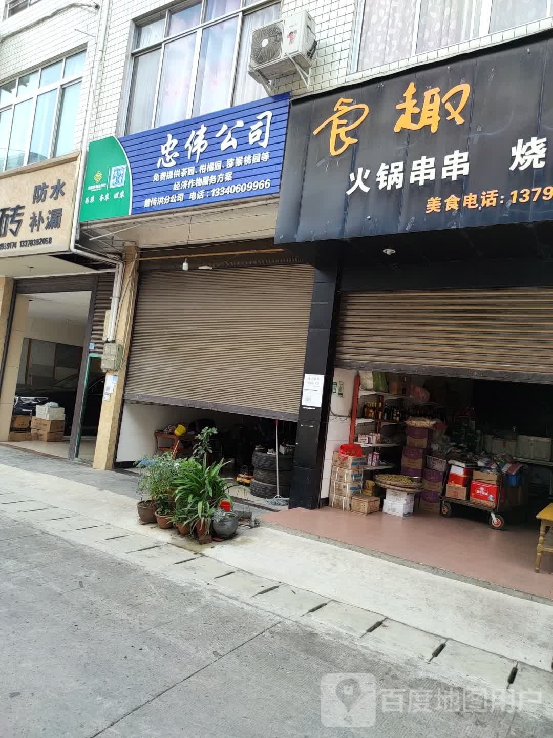 忠伟公司