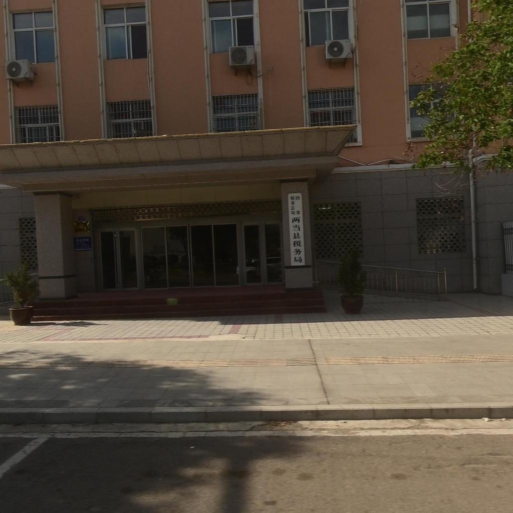 国家税务总局两当县税务局第二税务分局