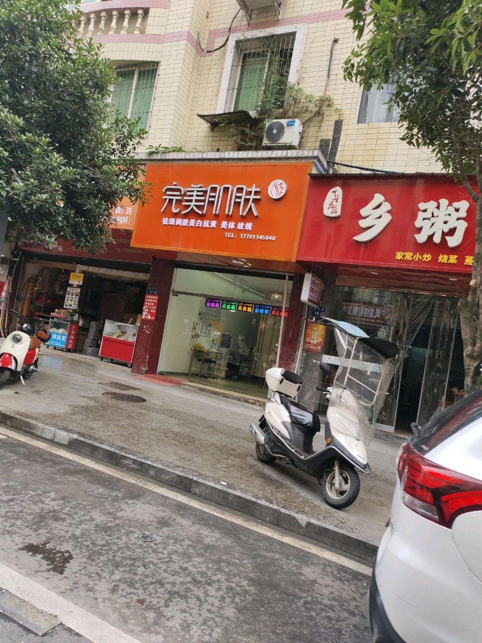 完美肌肤