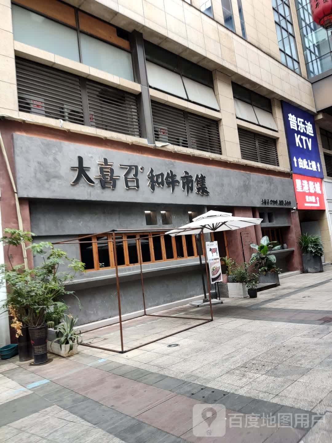 古乐迪(财富广场店)