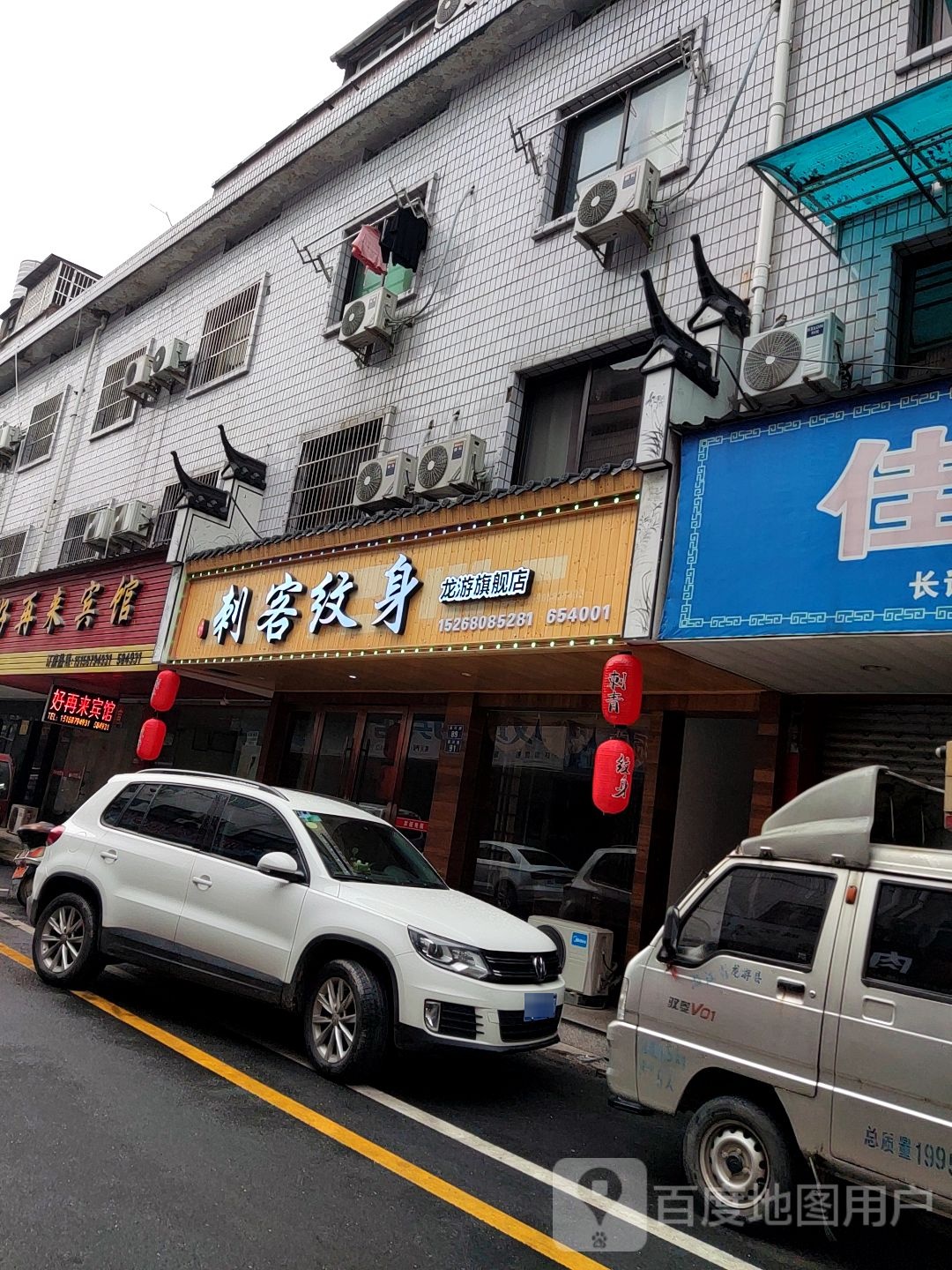 刺客纹身(龙游旗舰店)