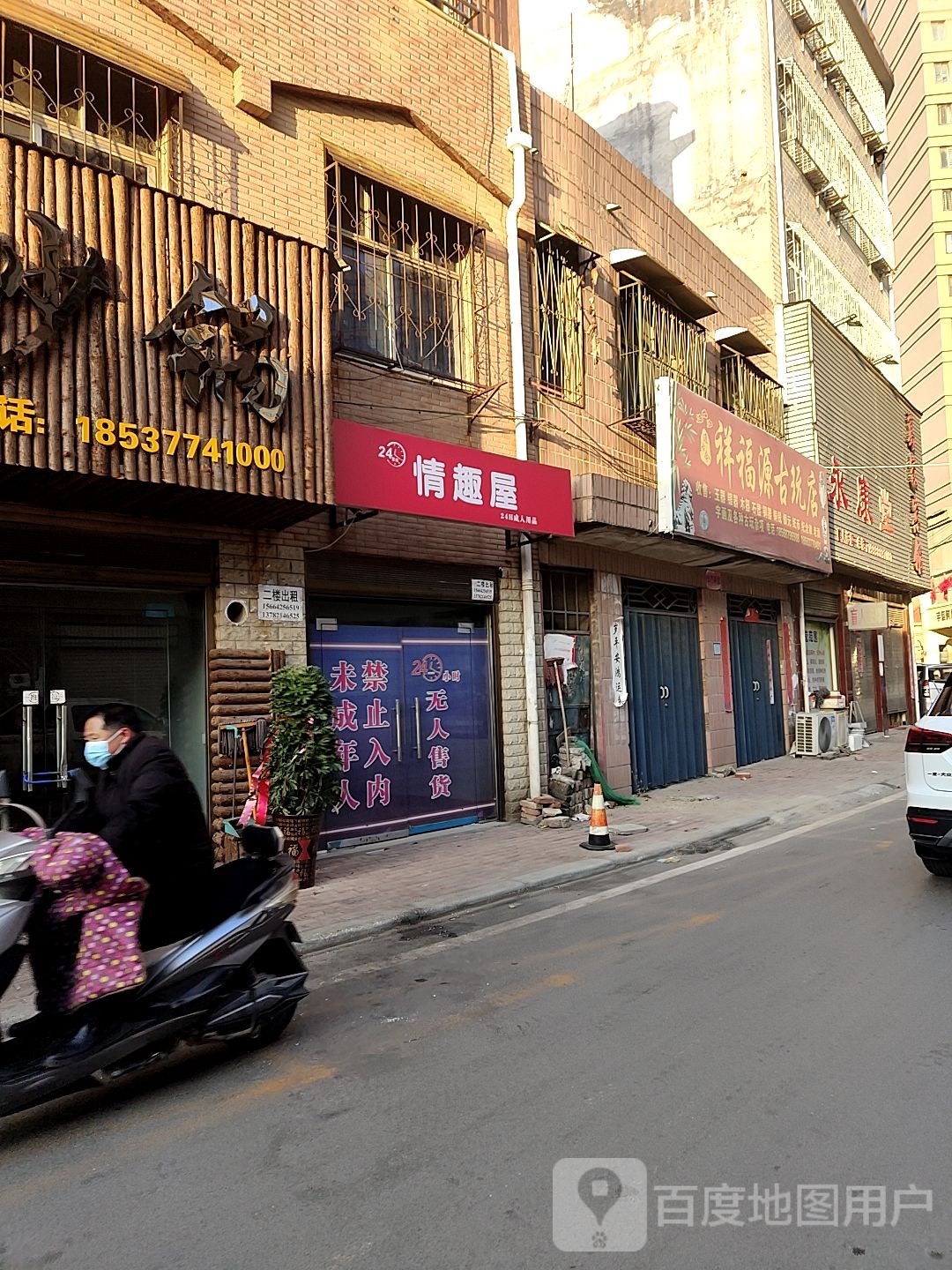 方城县情趣屋(裕州路店)