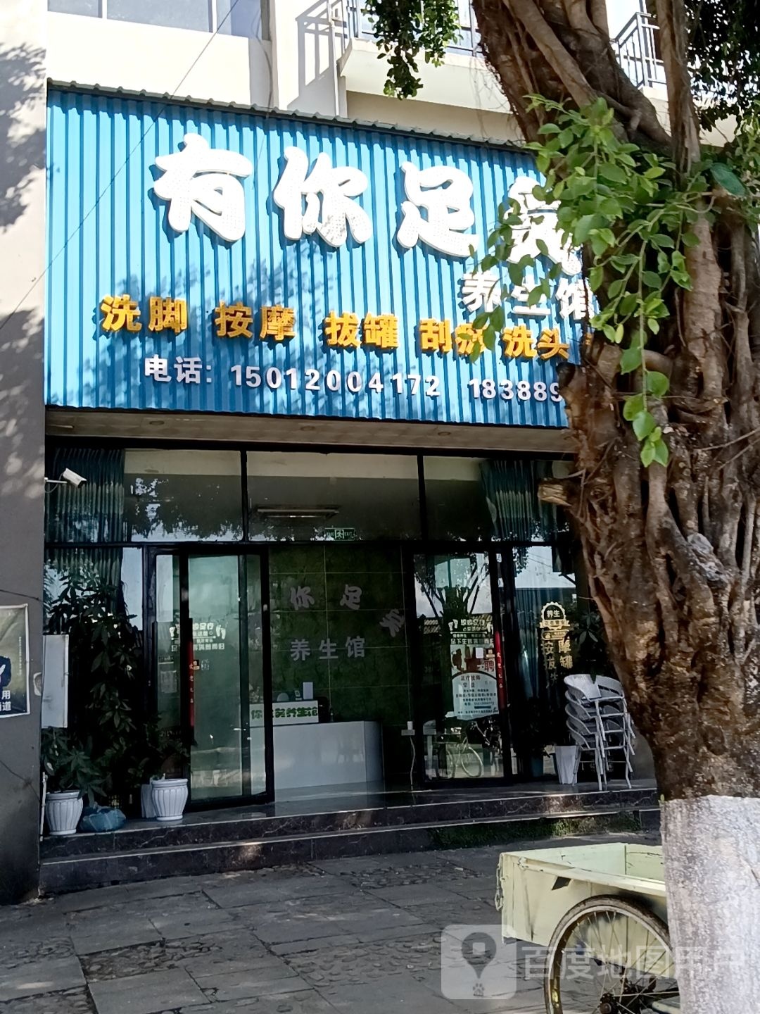 勐足阁养生会所