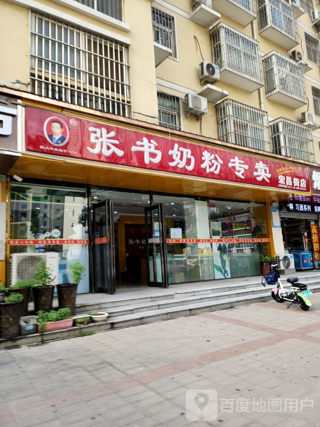 张书奶粉(宏昌街店)