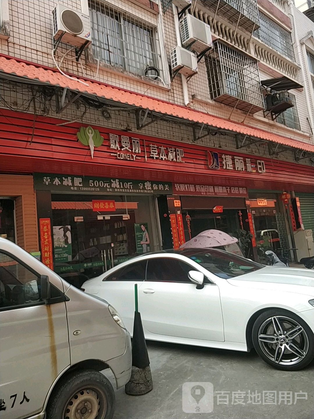 歌曼丽草本减(浦东店)