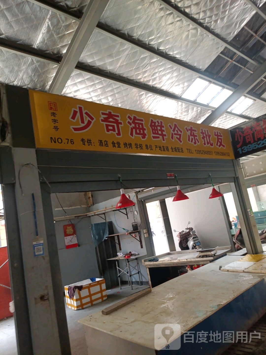 少奇海鲜批发
