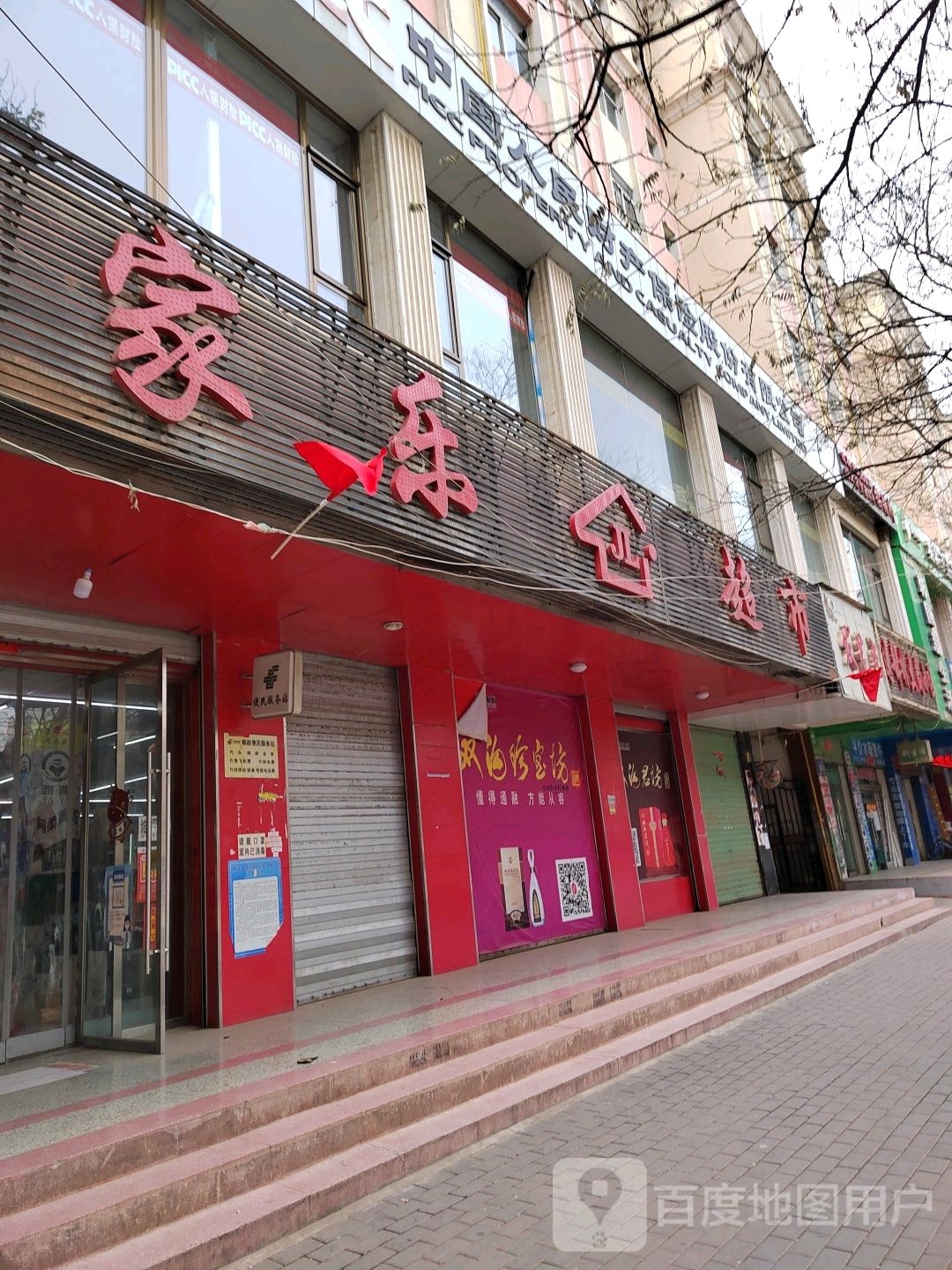 家乐超市(文峰南路店)
